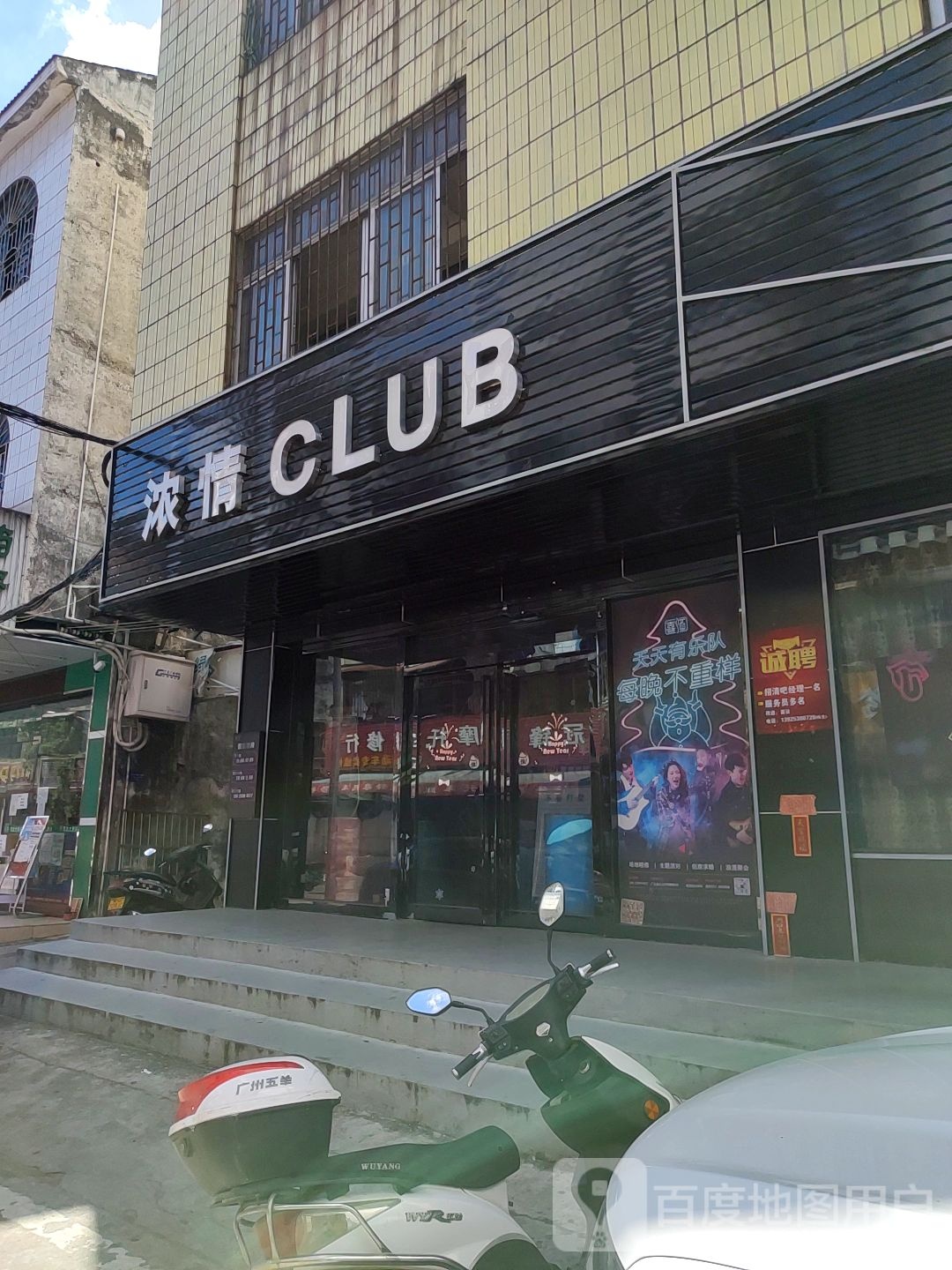 浓情中西餐酒廊