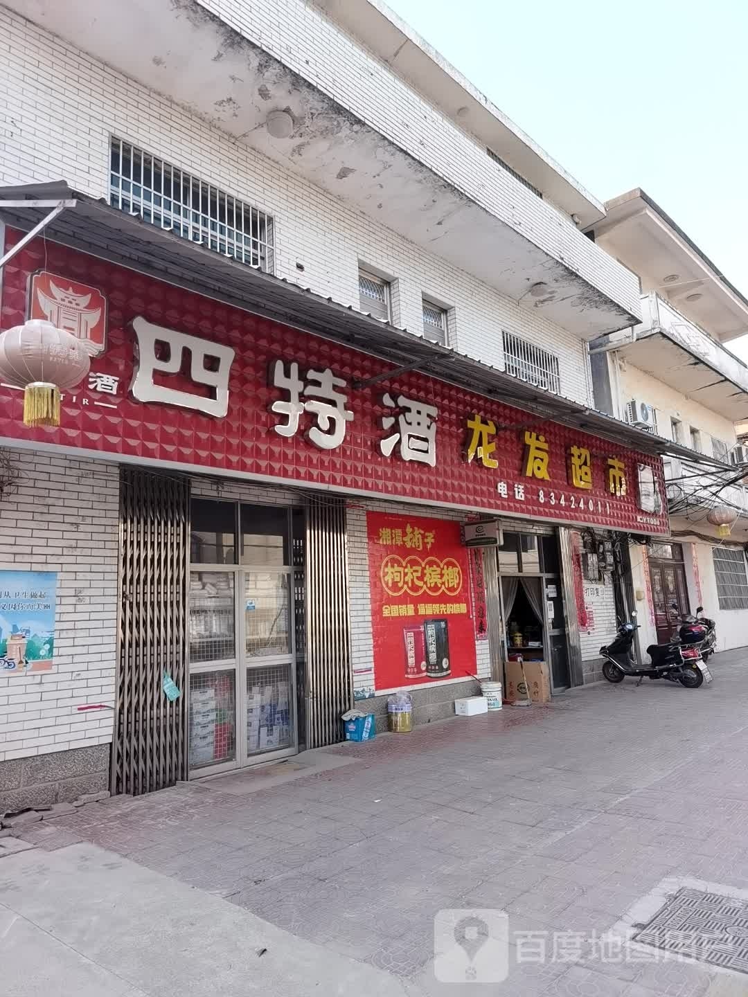 龙发超市