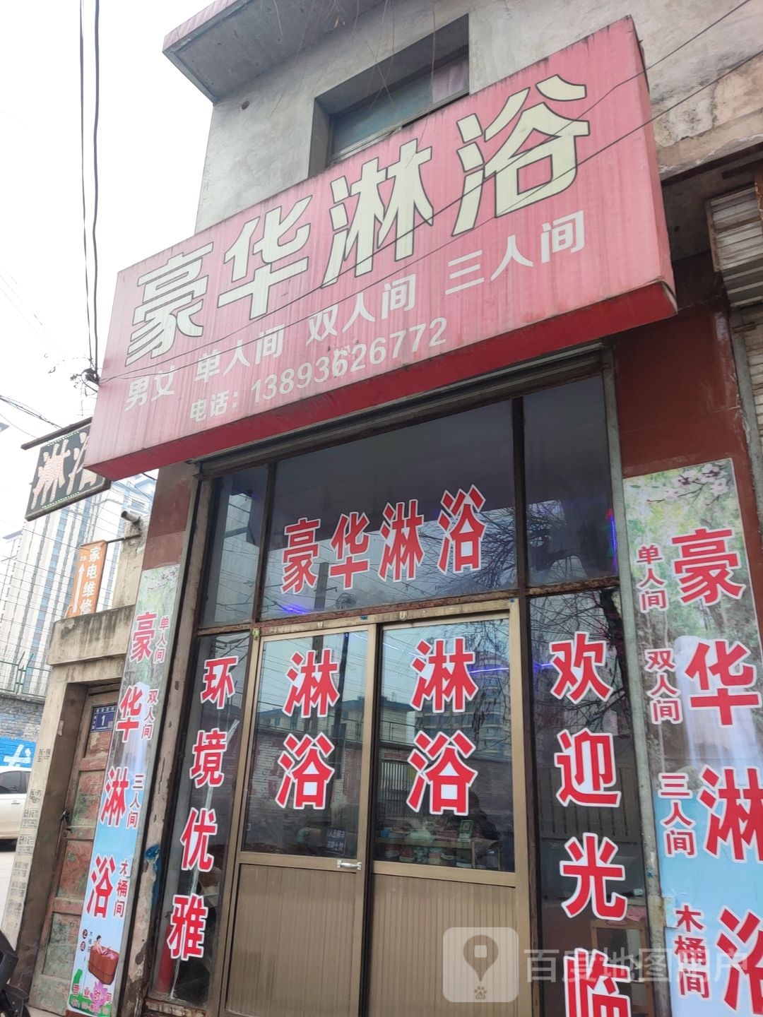 豪华淋雨(新城北路店)