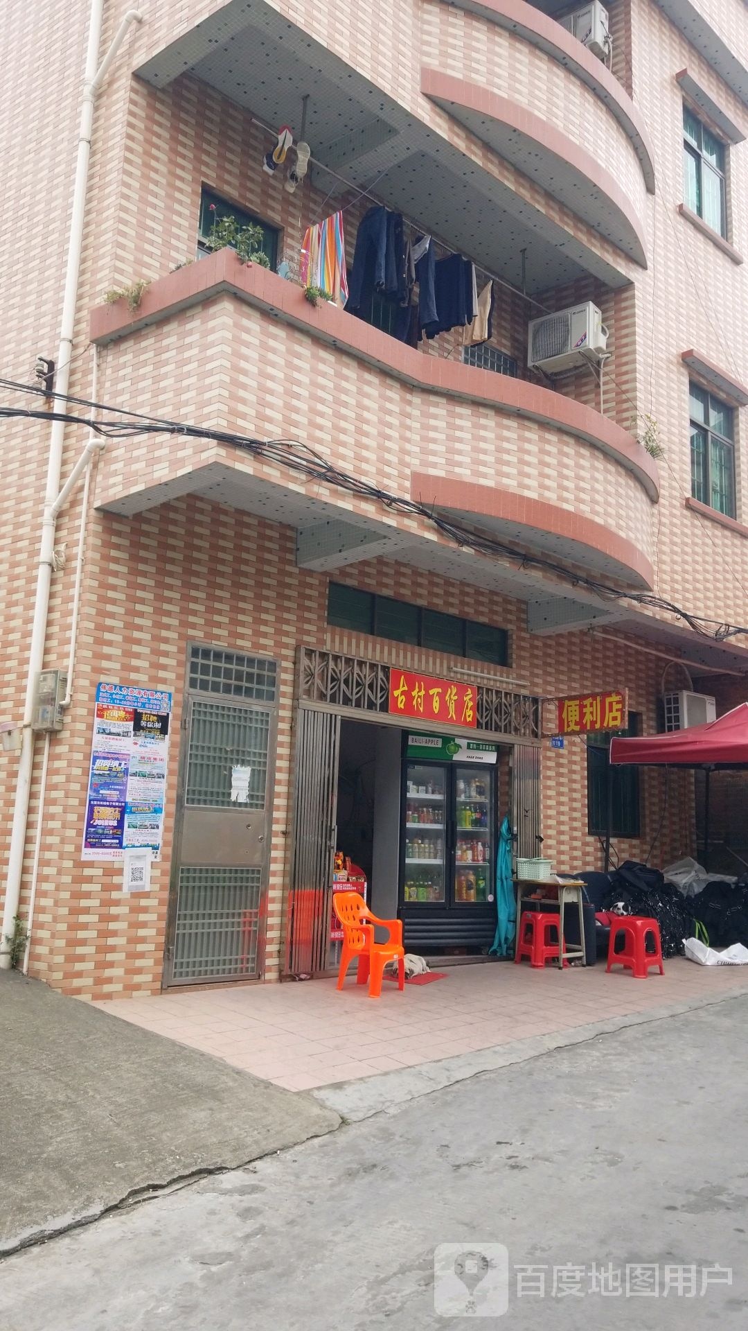古村百货店