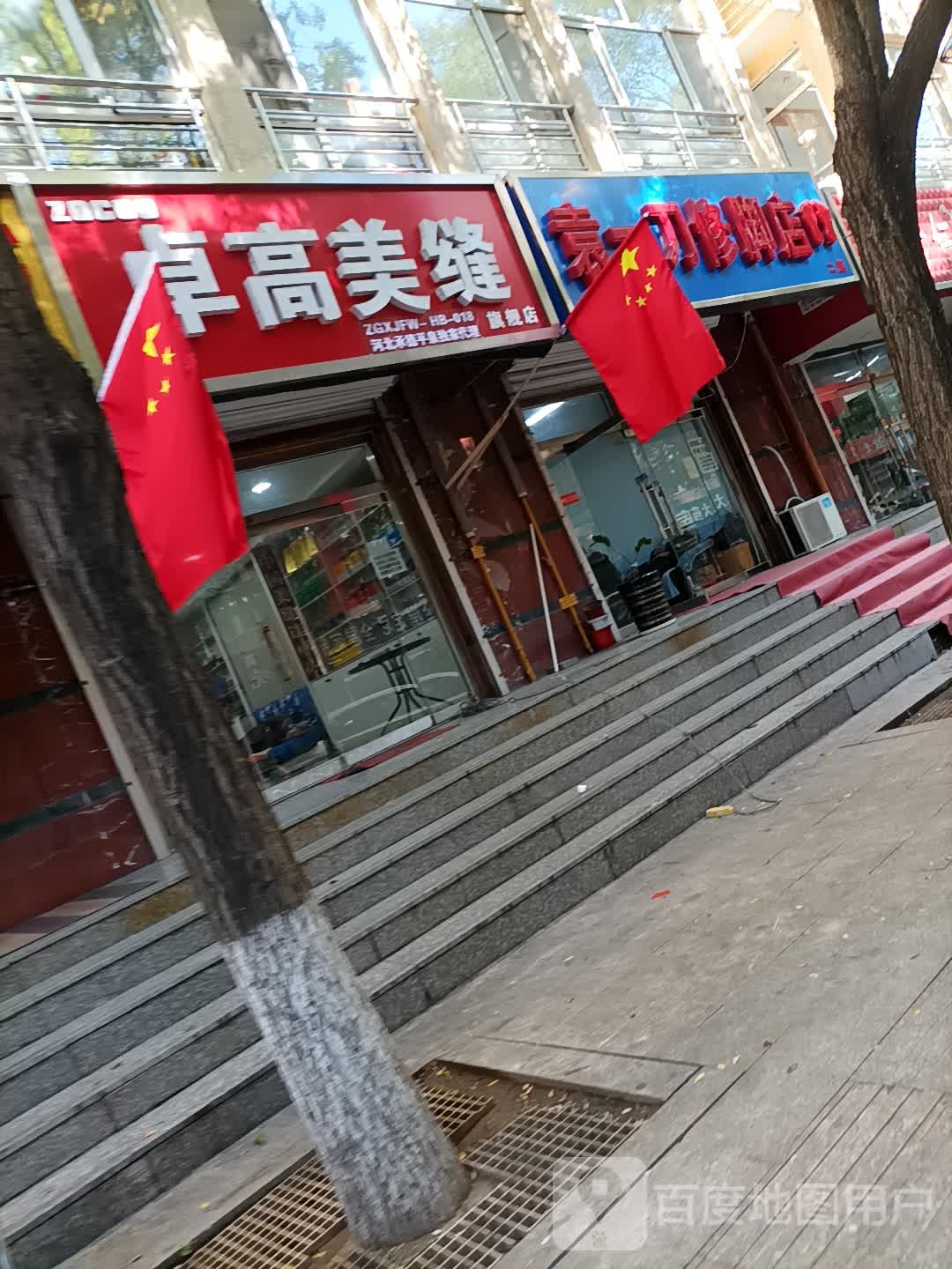 袁一刀修脚店(二店)