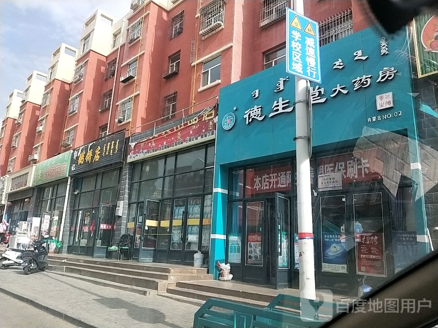 德胜堂大药房(南梁街店)