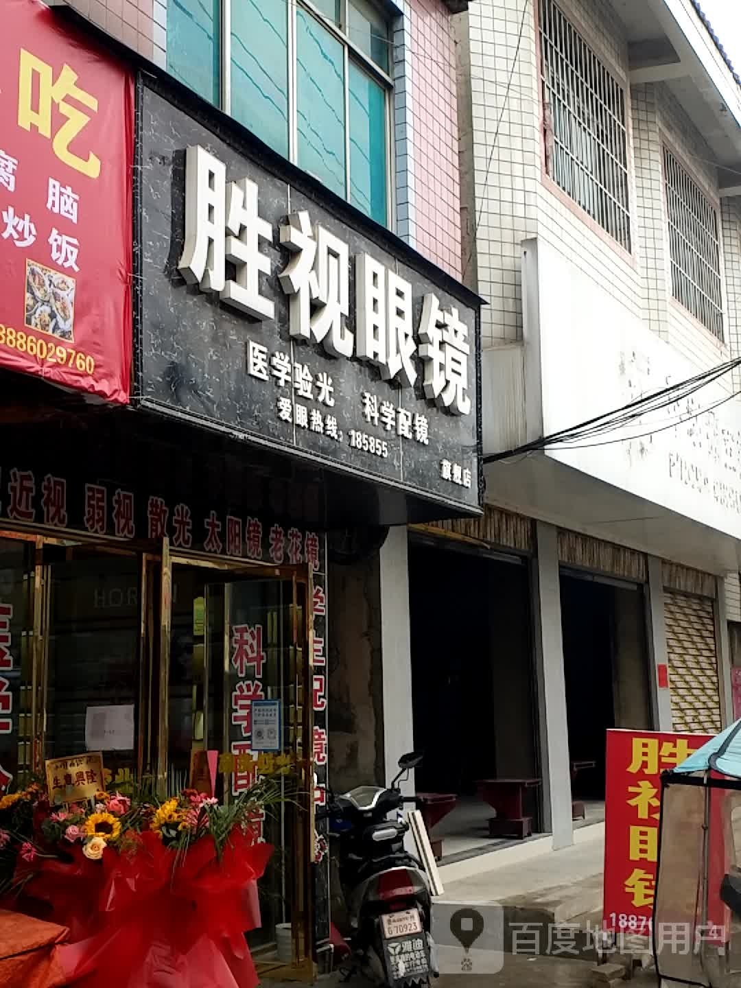 胜视眼睛