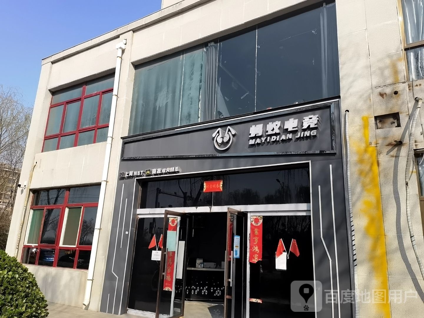 马一电竞(梁公路店)