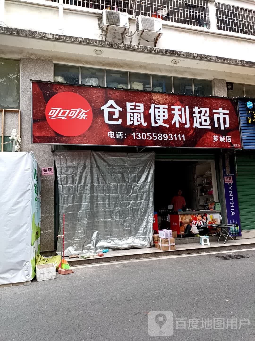 仓鼠便利超市(芗城店)