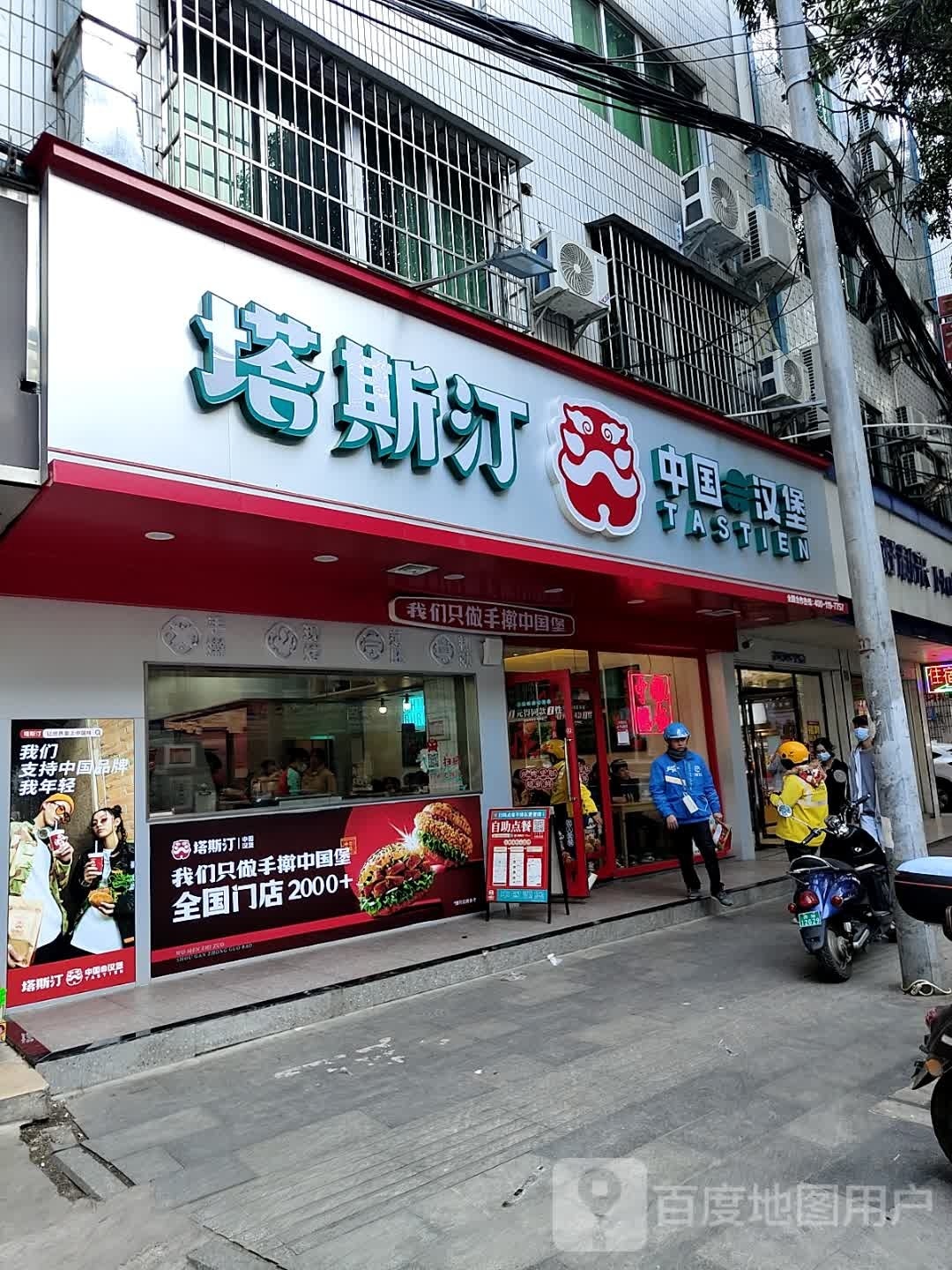 塔斯汀中国汉堡(光明路店)