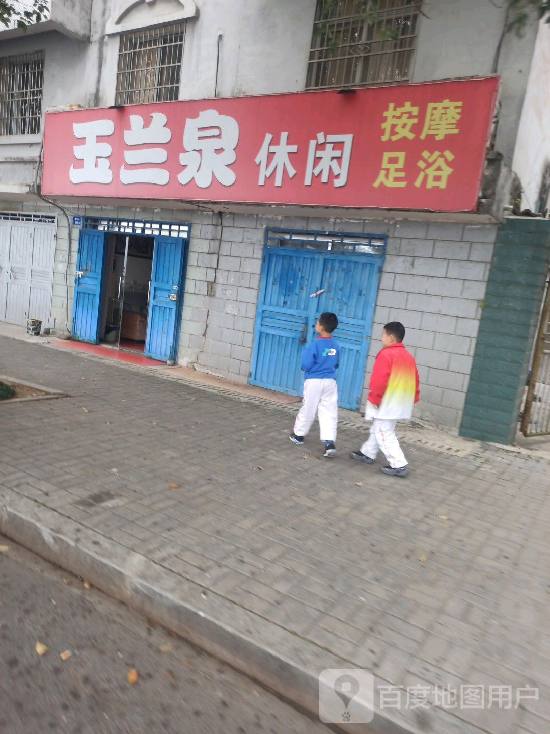 玉兰泉休闲
