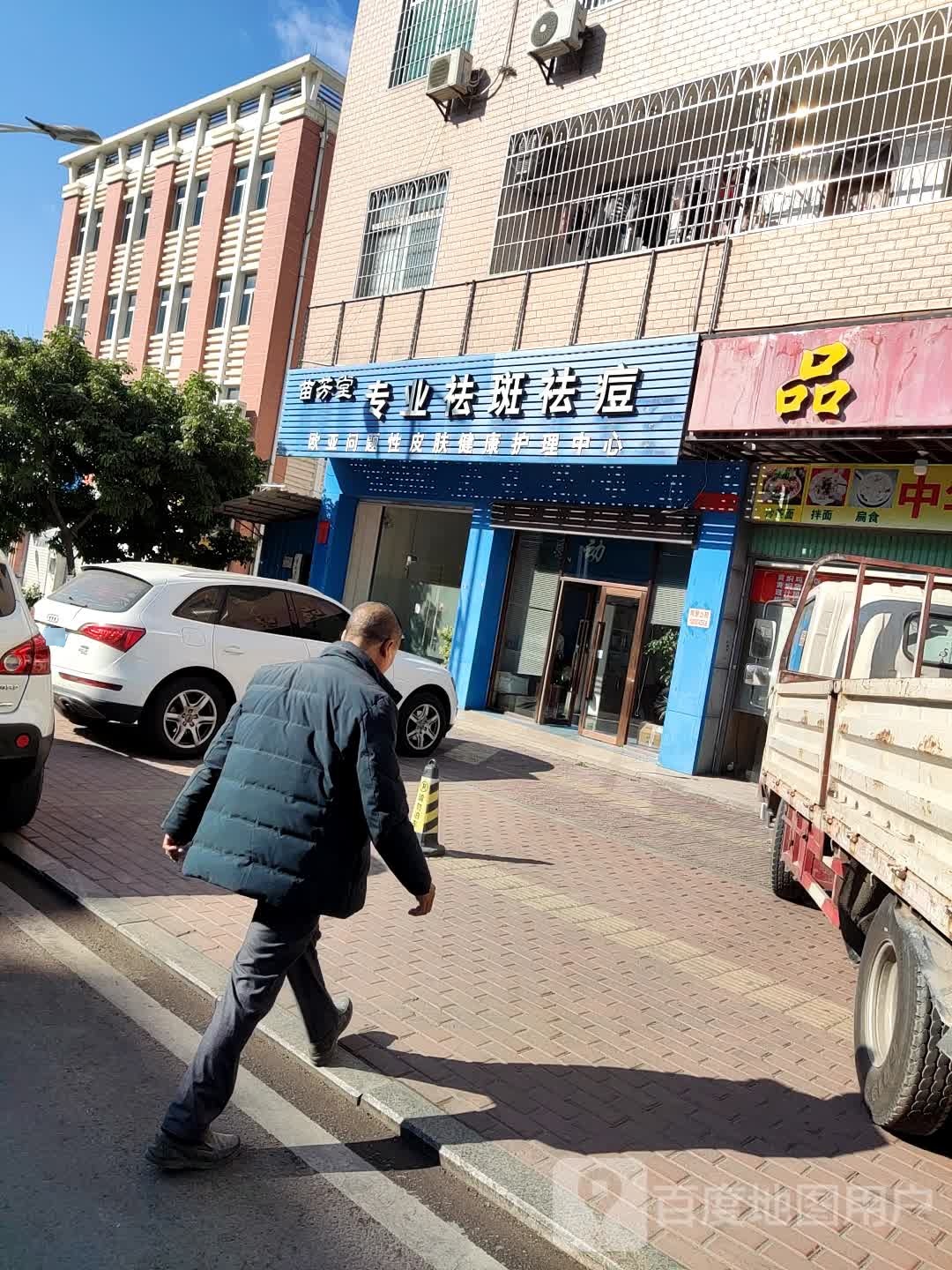 苗芳堂专业祛斑去痣