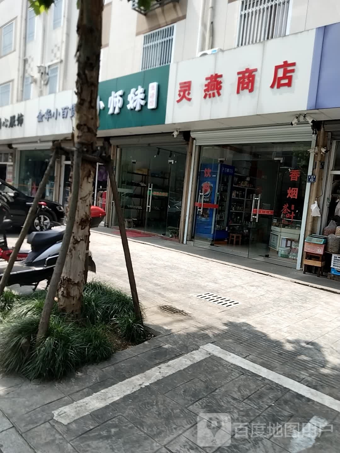 灵燕商店