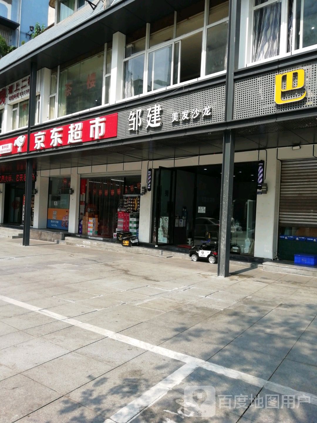 邹建美发店沙