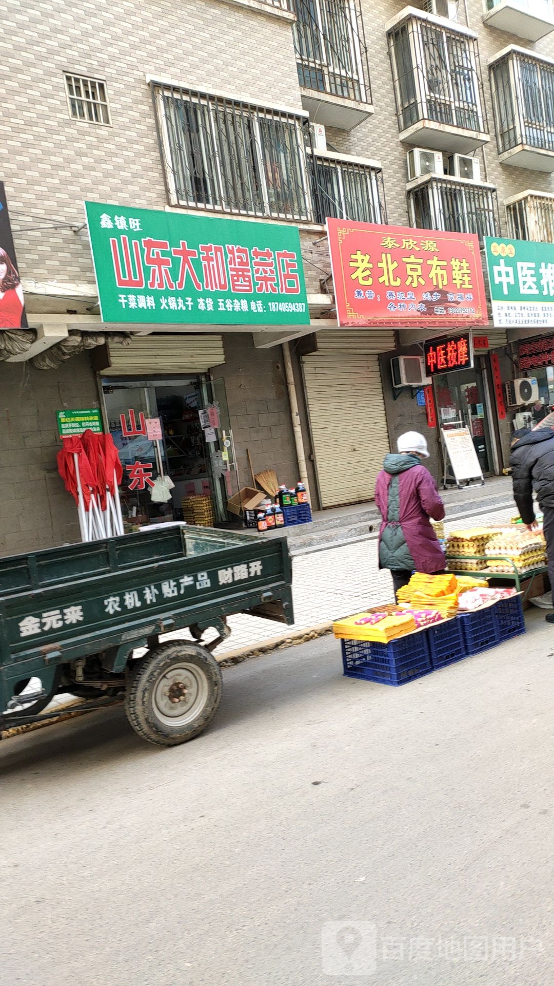 泰欣源老北京布鞋(姜嫄街店)
