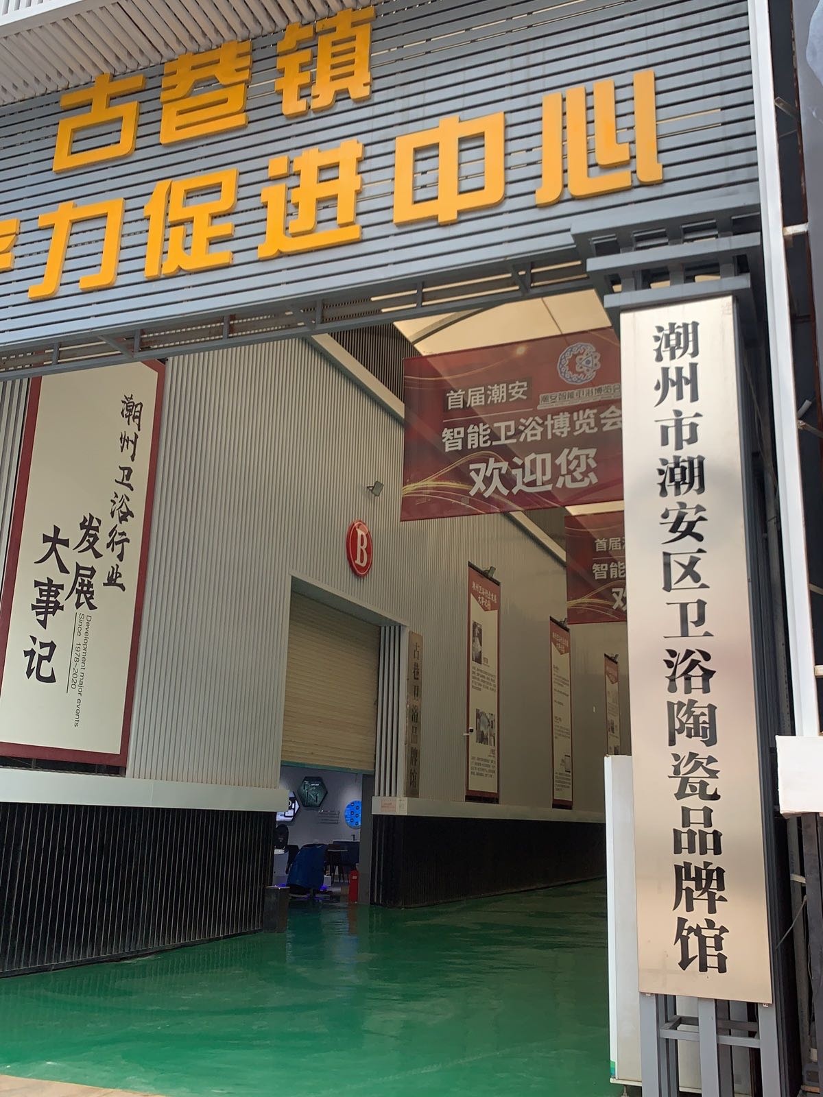 潮安区卫浴陶瓷品牌馆