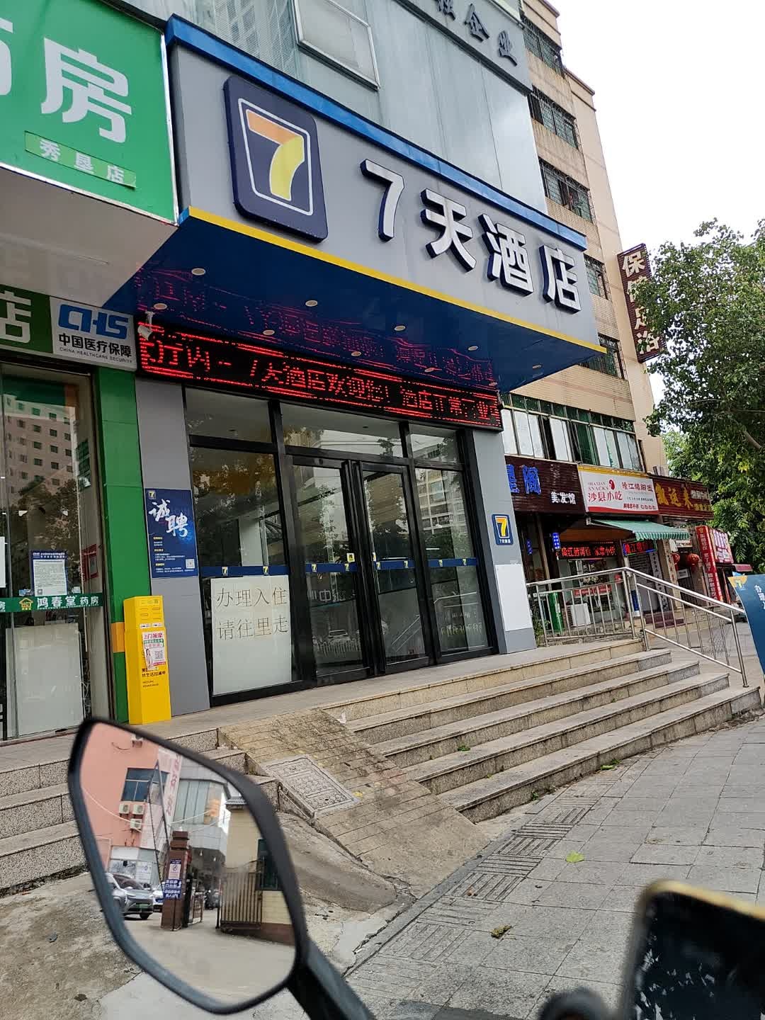 保健足浴(秀垦路店)