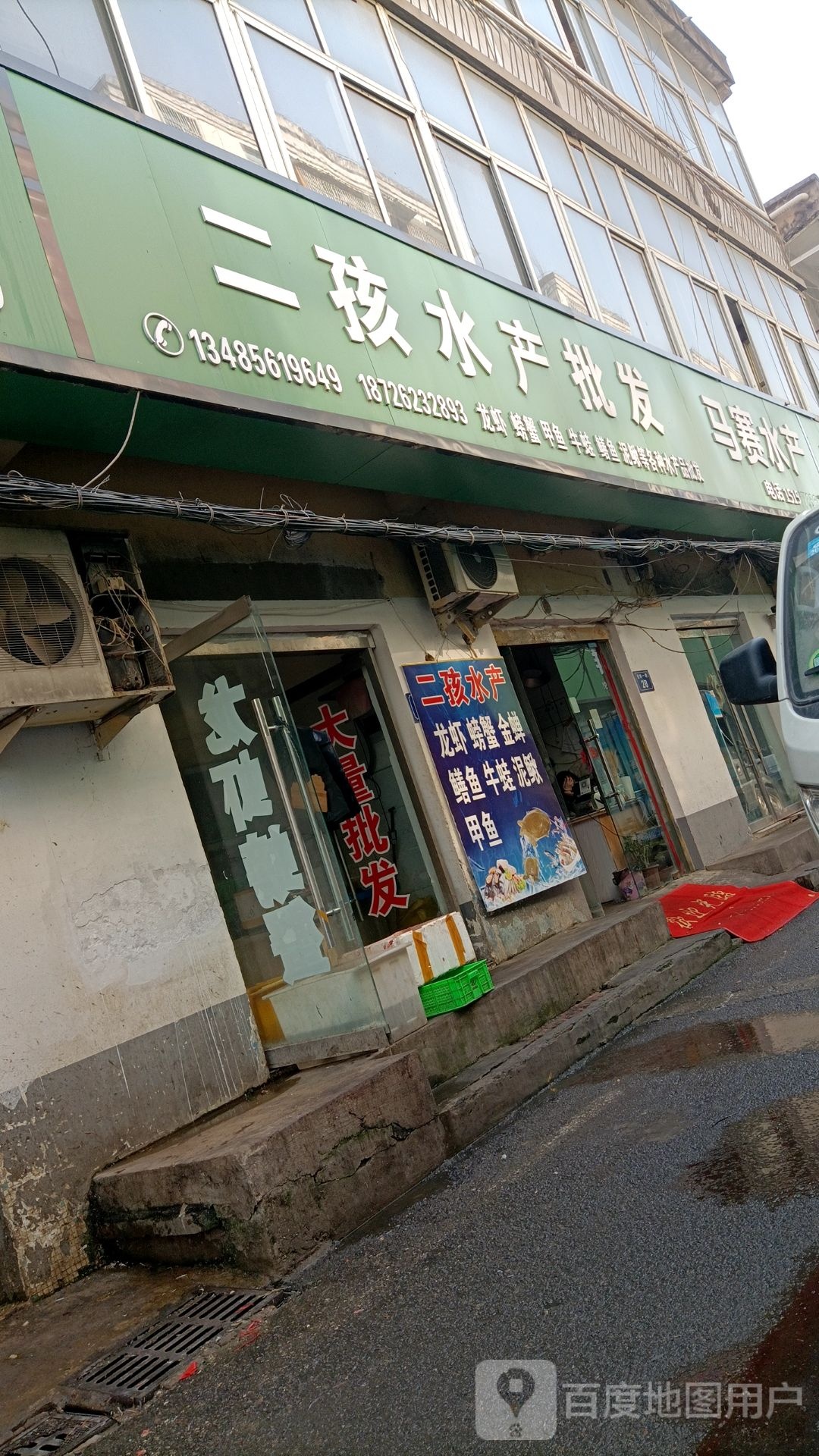 二孩水产批发