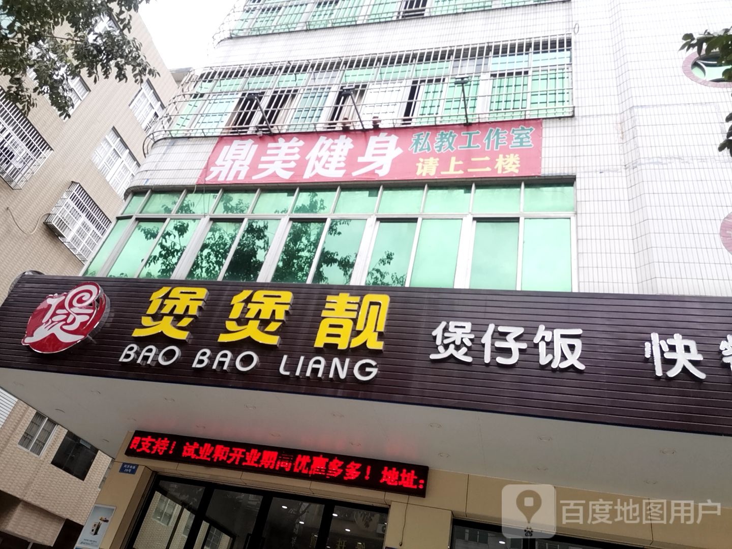 鼎美健身私教工作室