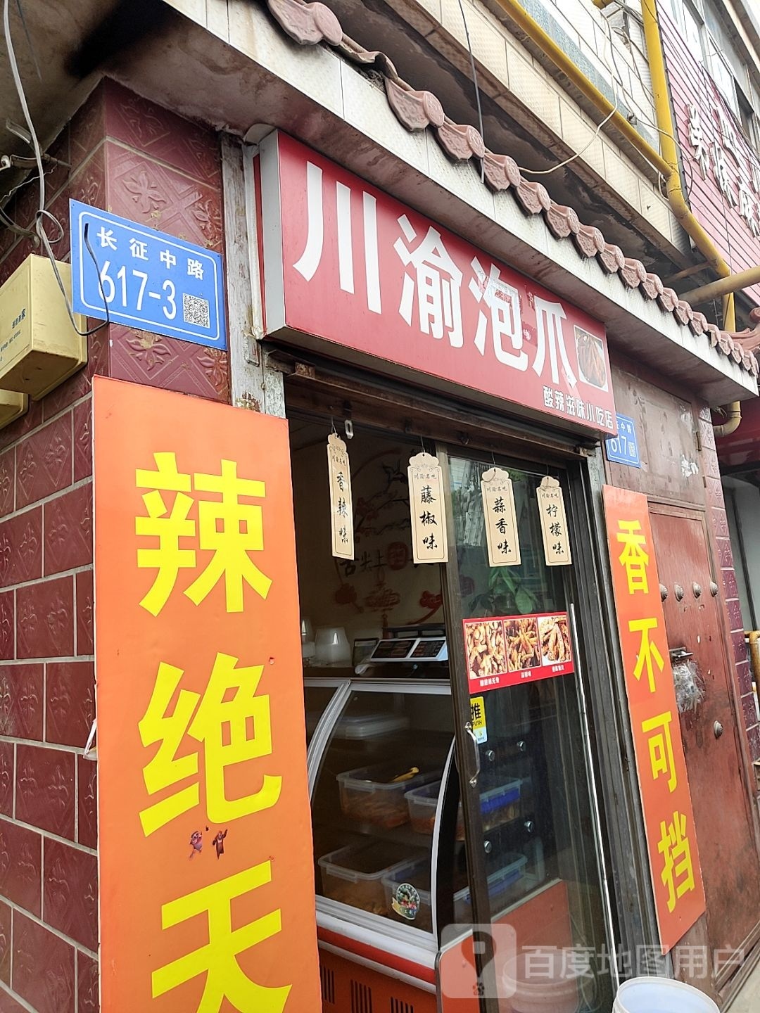 川渝泡爪