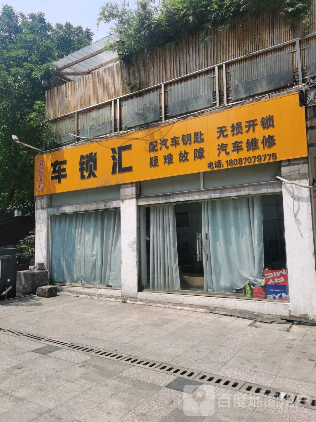 车锁汇