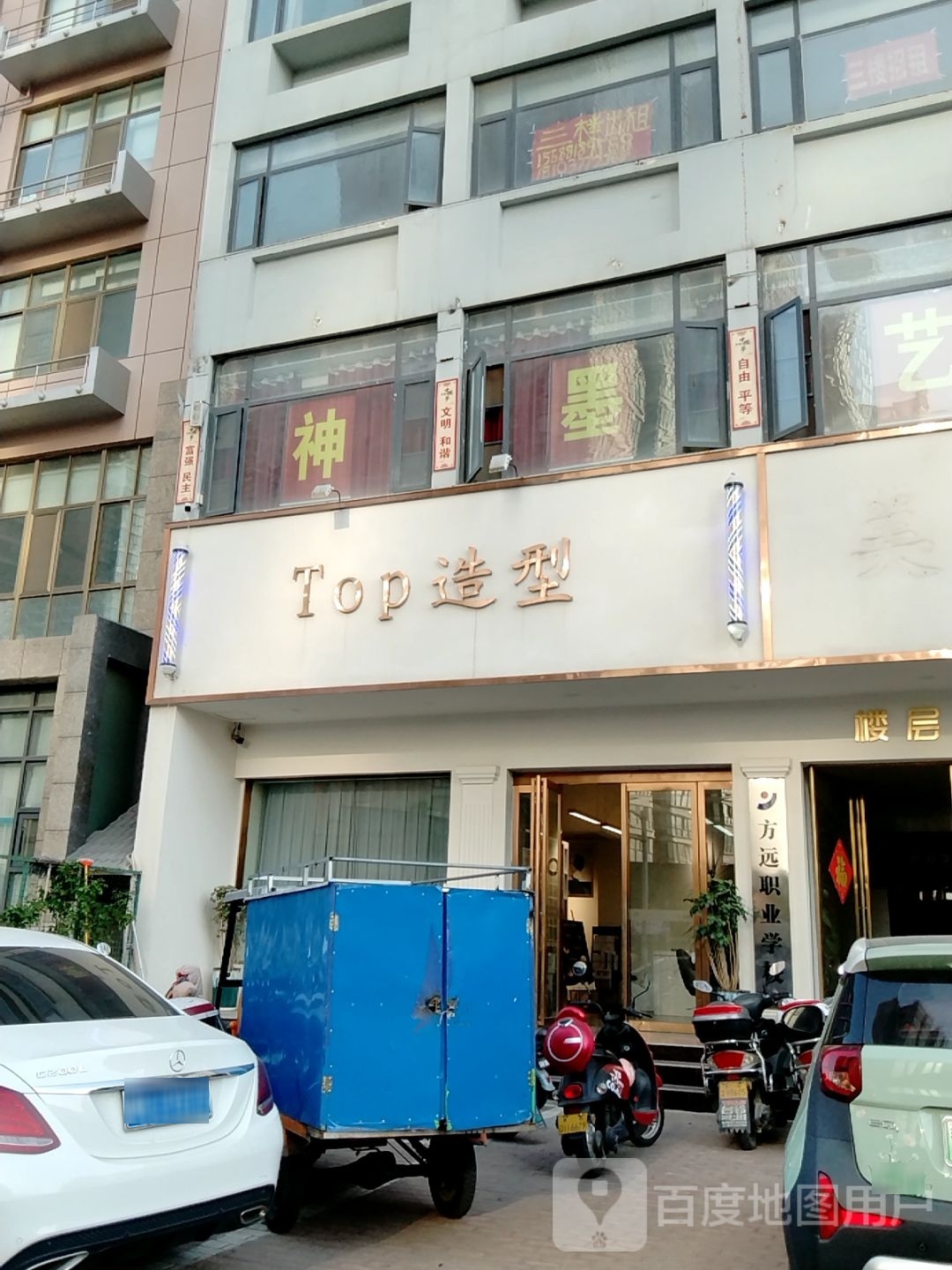 Top造型