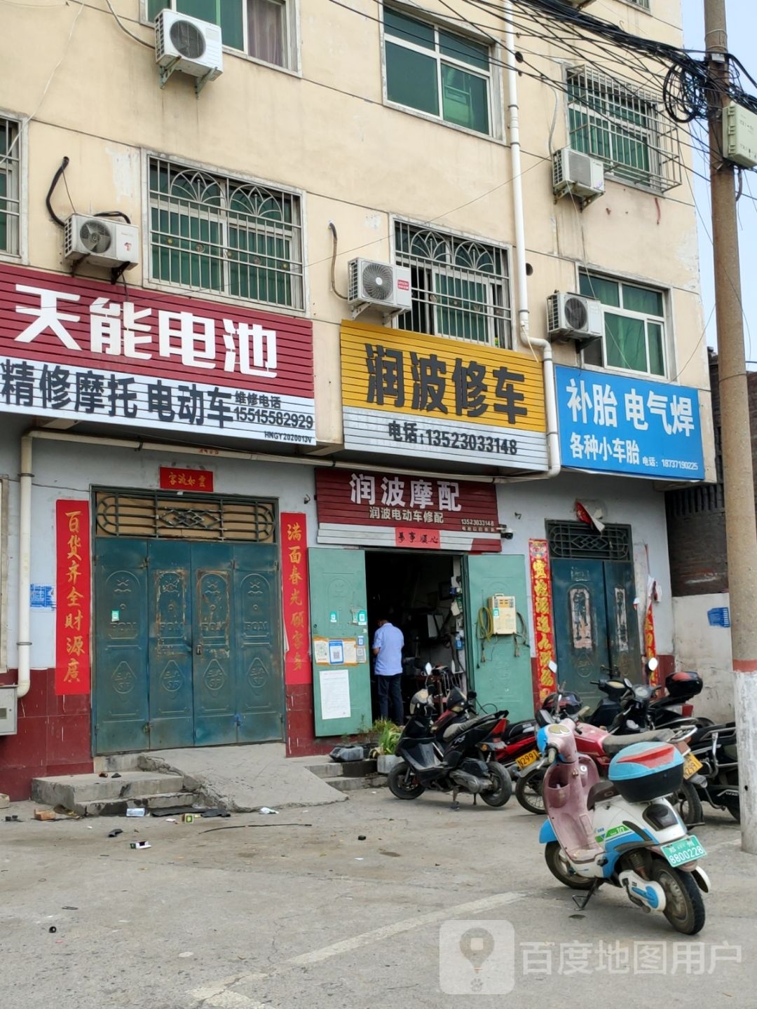 巩义市北山口镇天能电池(望嵩路店)