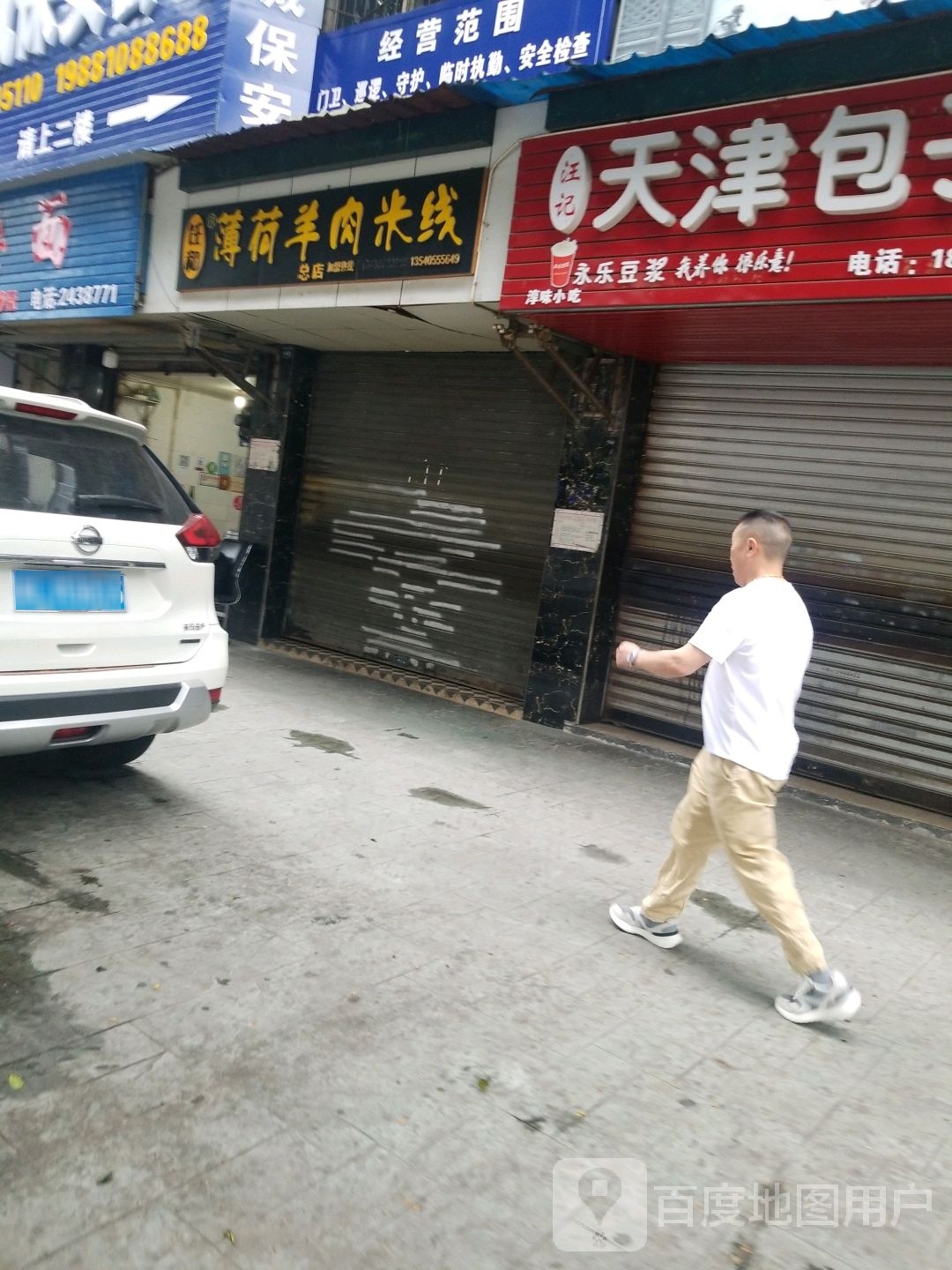 饪和薄荷羊肉米线(审计局店)