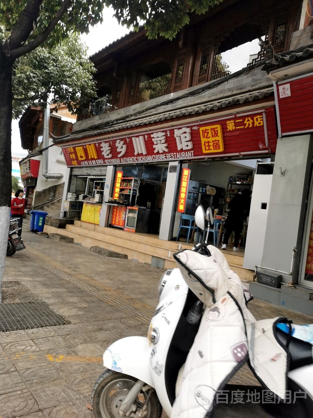 四川老乡穿菜馆(第二分店)