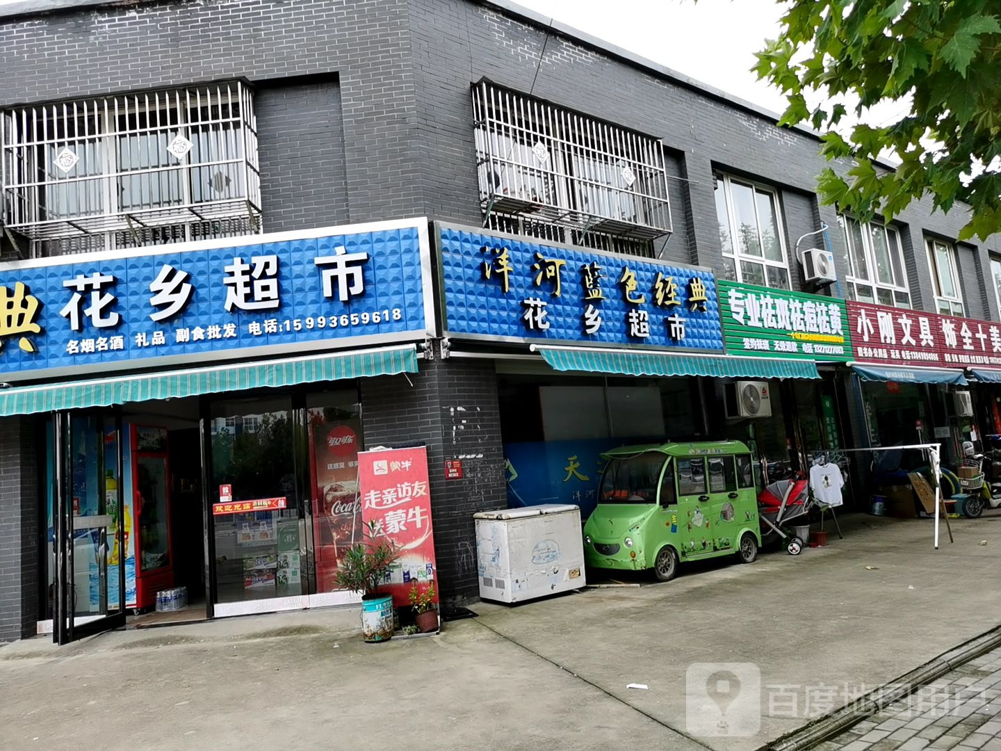 花乡超市