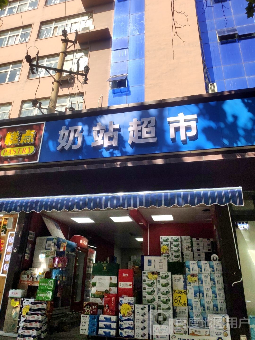 奶站超市(丰乐路店)