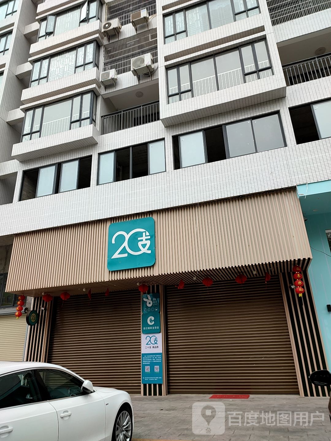 湛江烟草20支直营店(廉江市博士轩店)