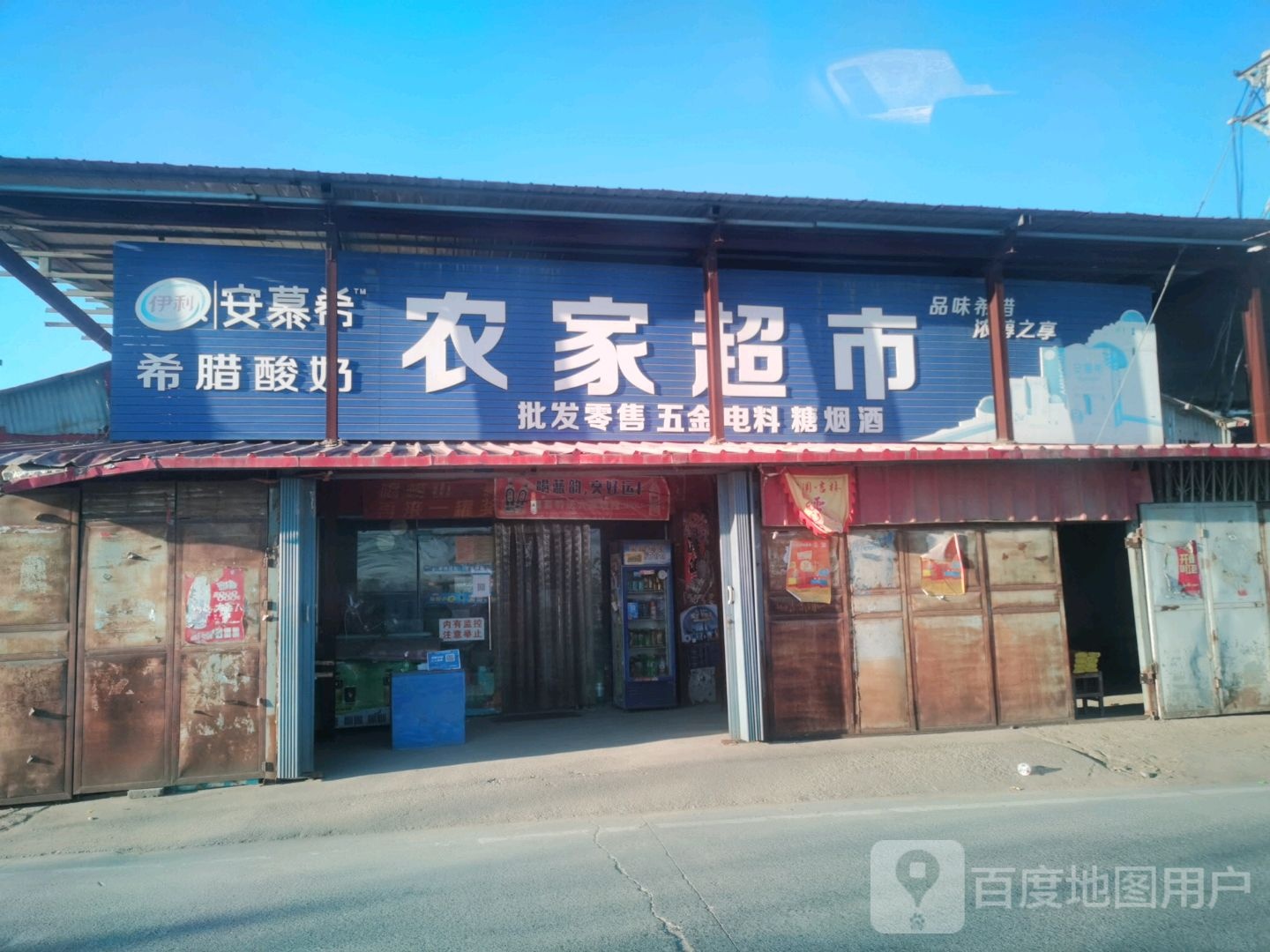 农家超市(刘城路店)