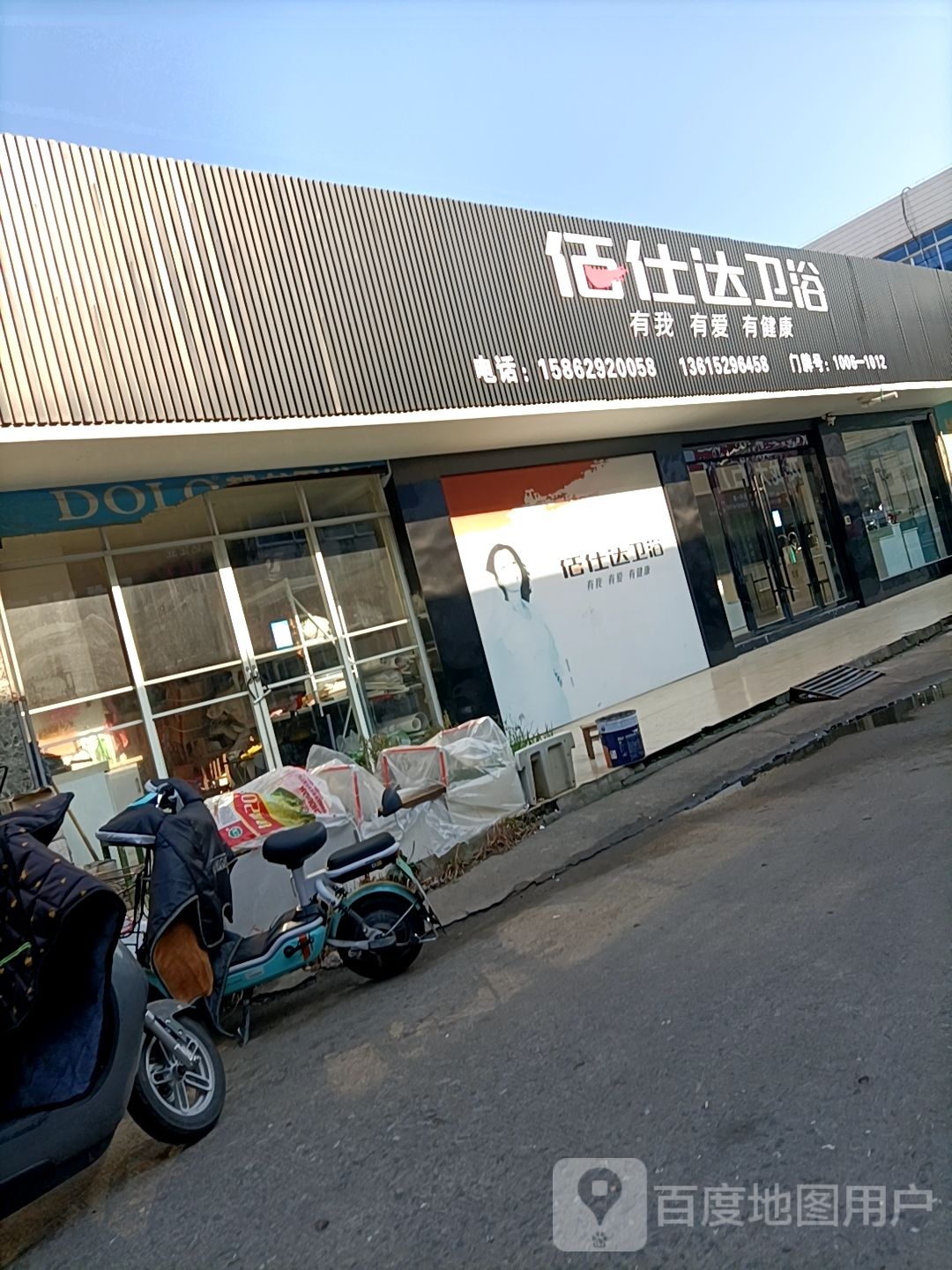 佰仕达卫浴(西二环路店)