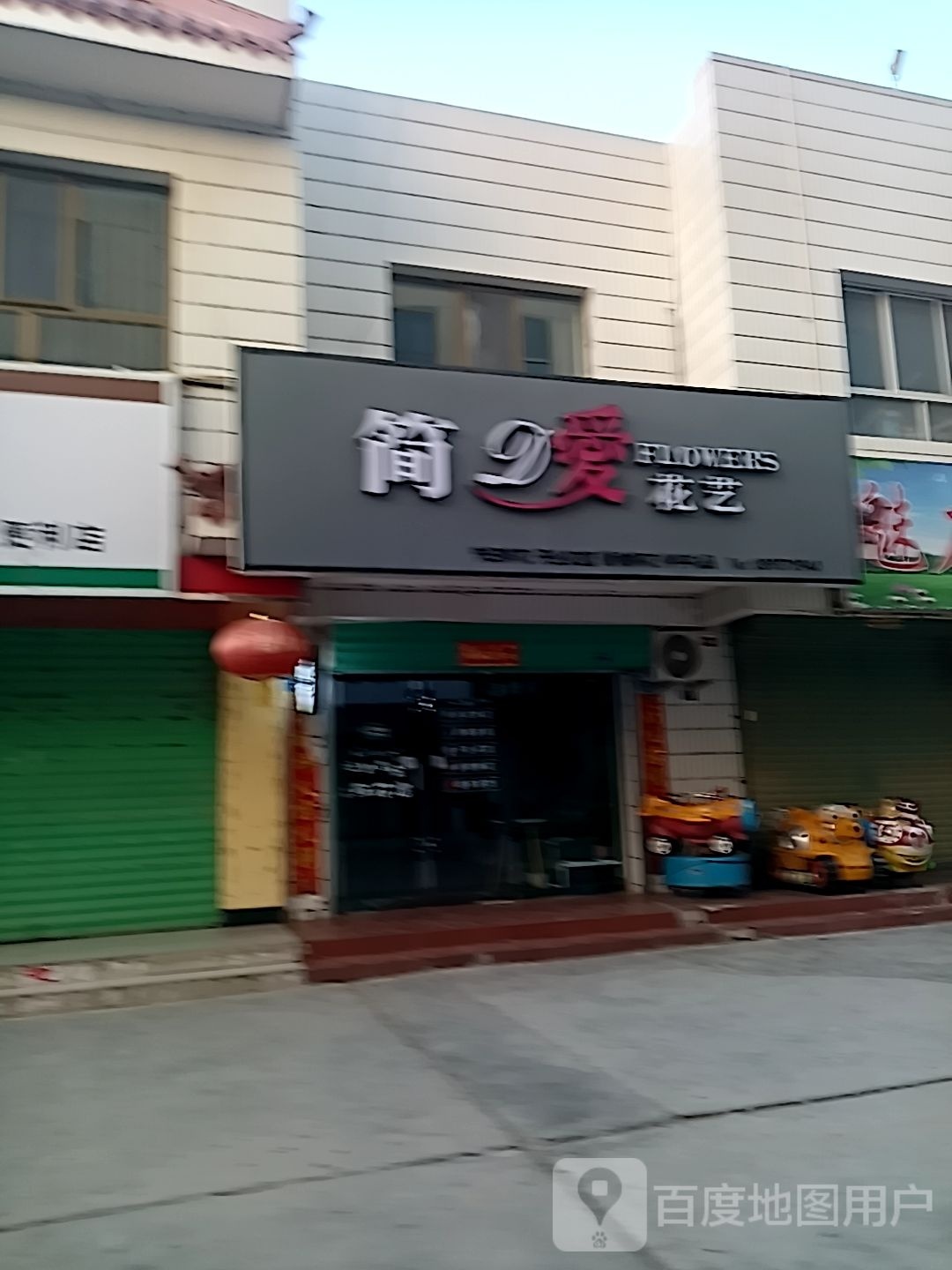 简爱花艺(榆林路店)