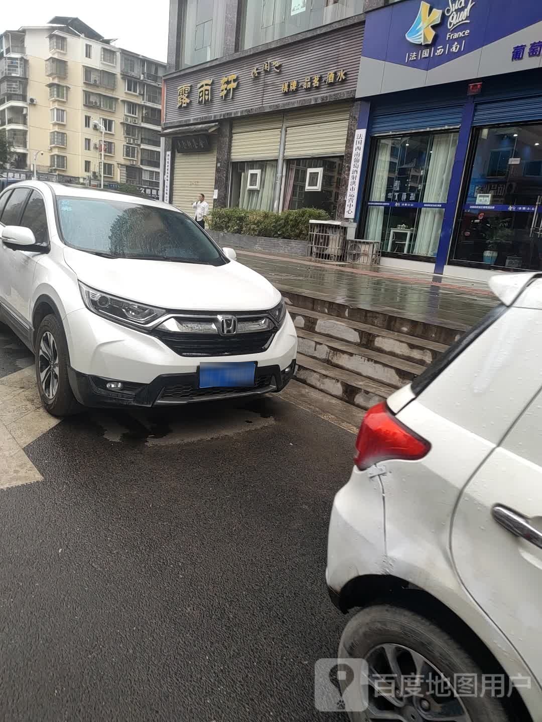 露雨轩休闲吧