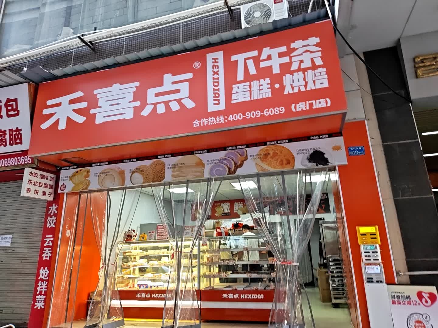 禾喜点下午茶·蛋糕·烘焙(虎门店)
