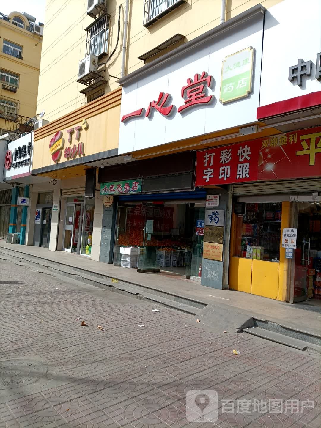 小武水果店