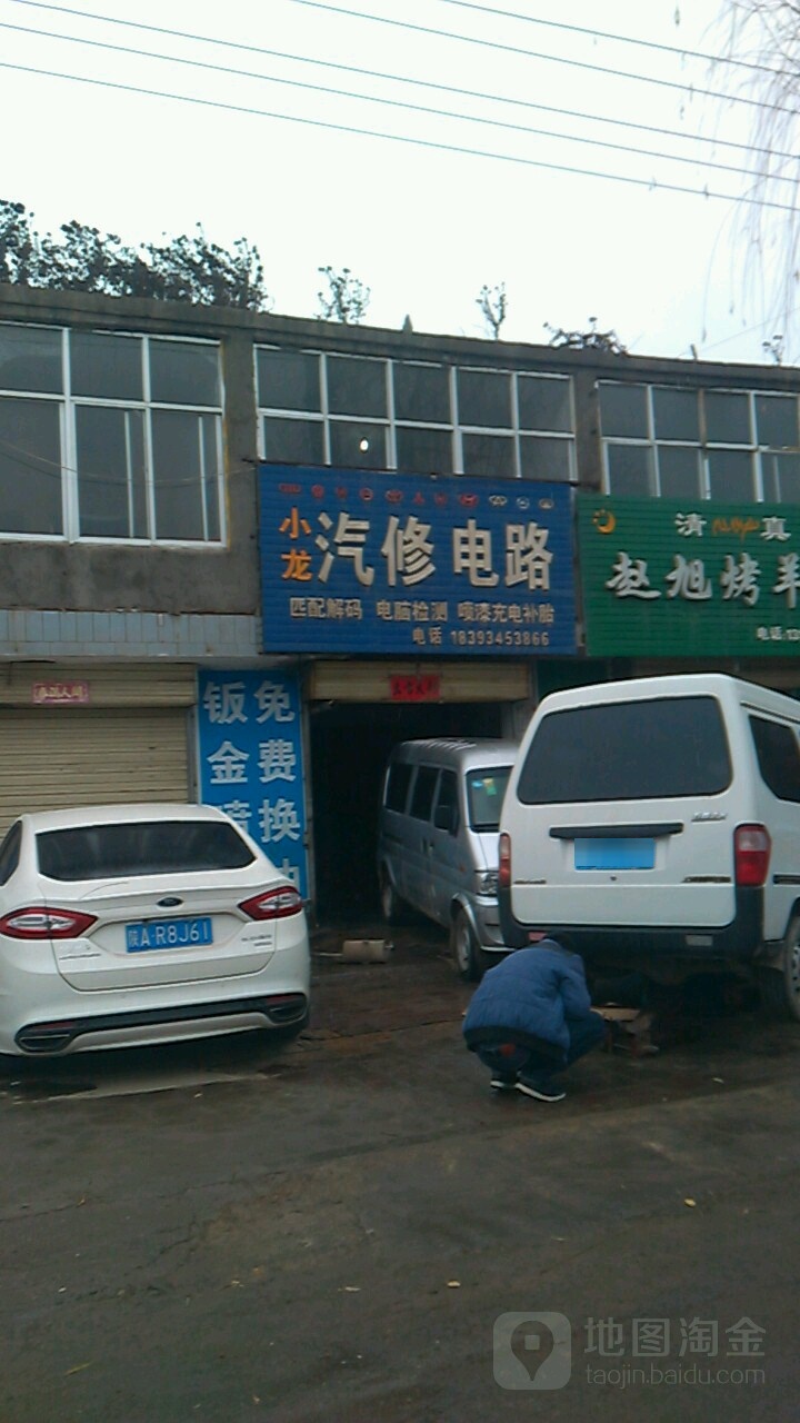 小龙汽修店路