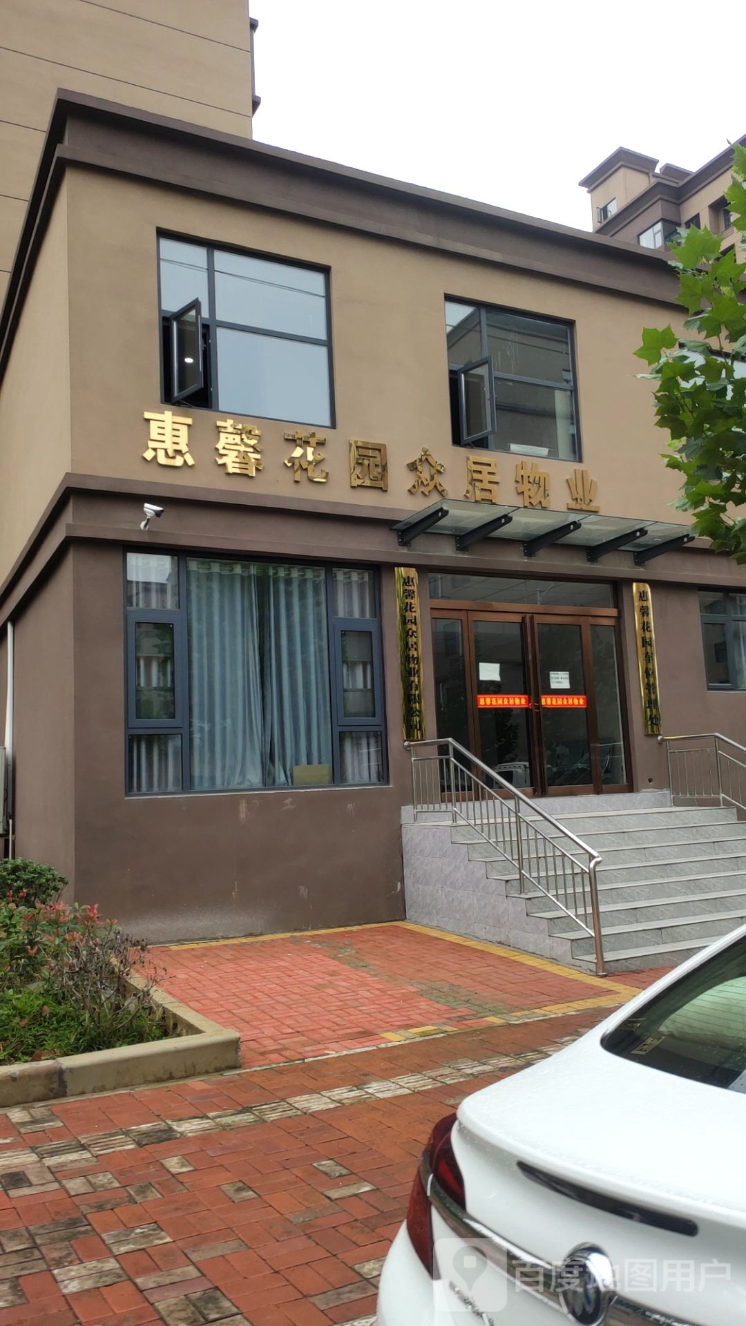 新密市惠馨花园众居物业