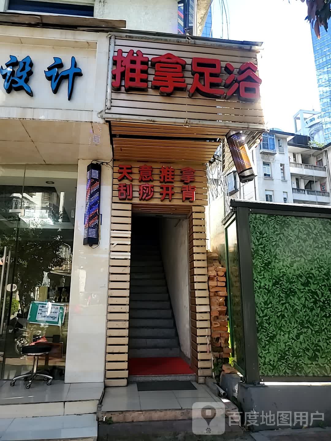 推拿足疗
