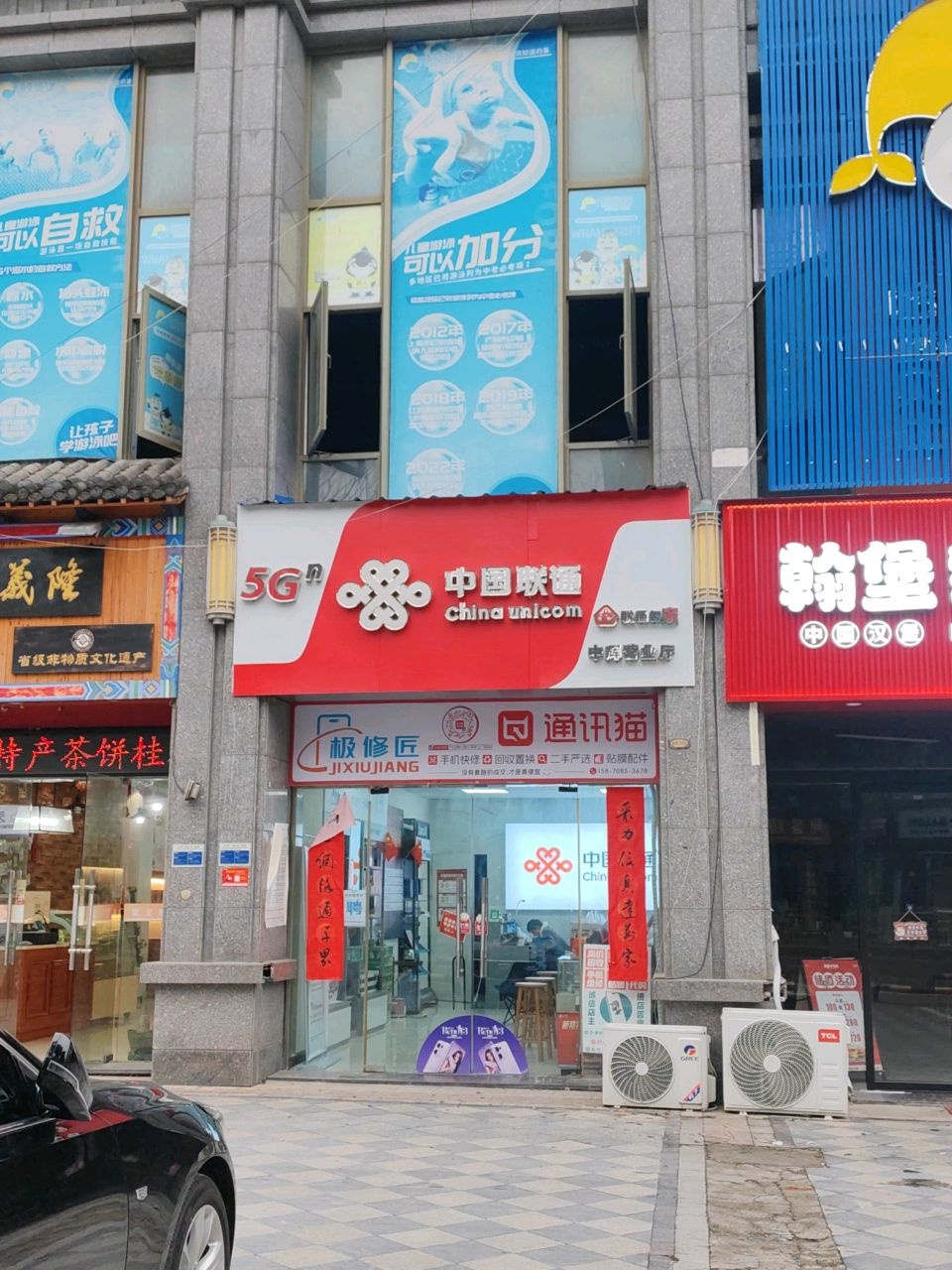 中国联通(中辉店)