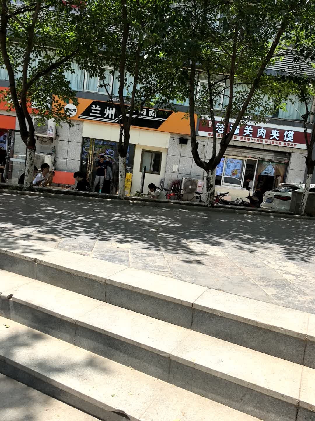 清真兰州清汤牛肉面(西部大道店)