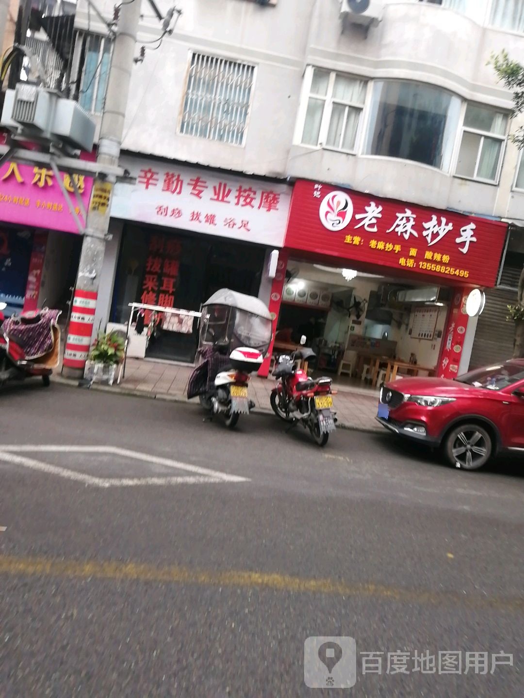 辛勤专业按摩店