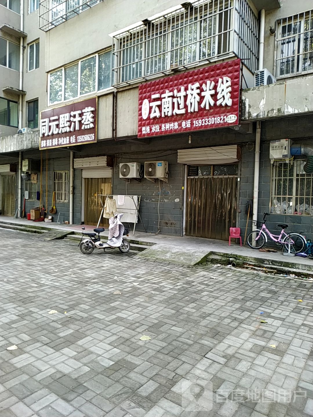 通元熙汗蒸