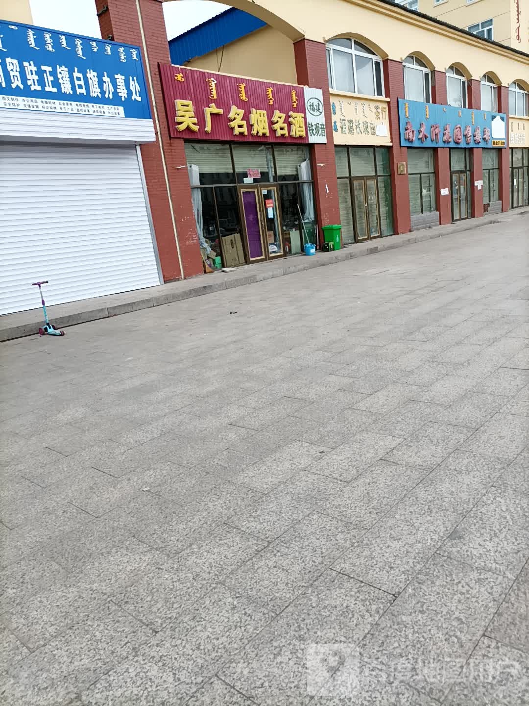 吴广名烟名酒(南木汗花园店)