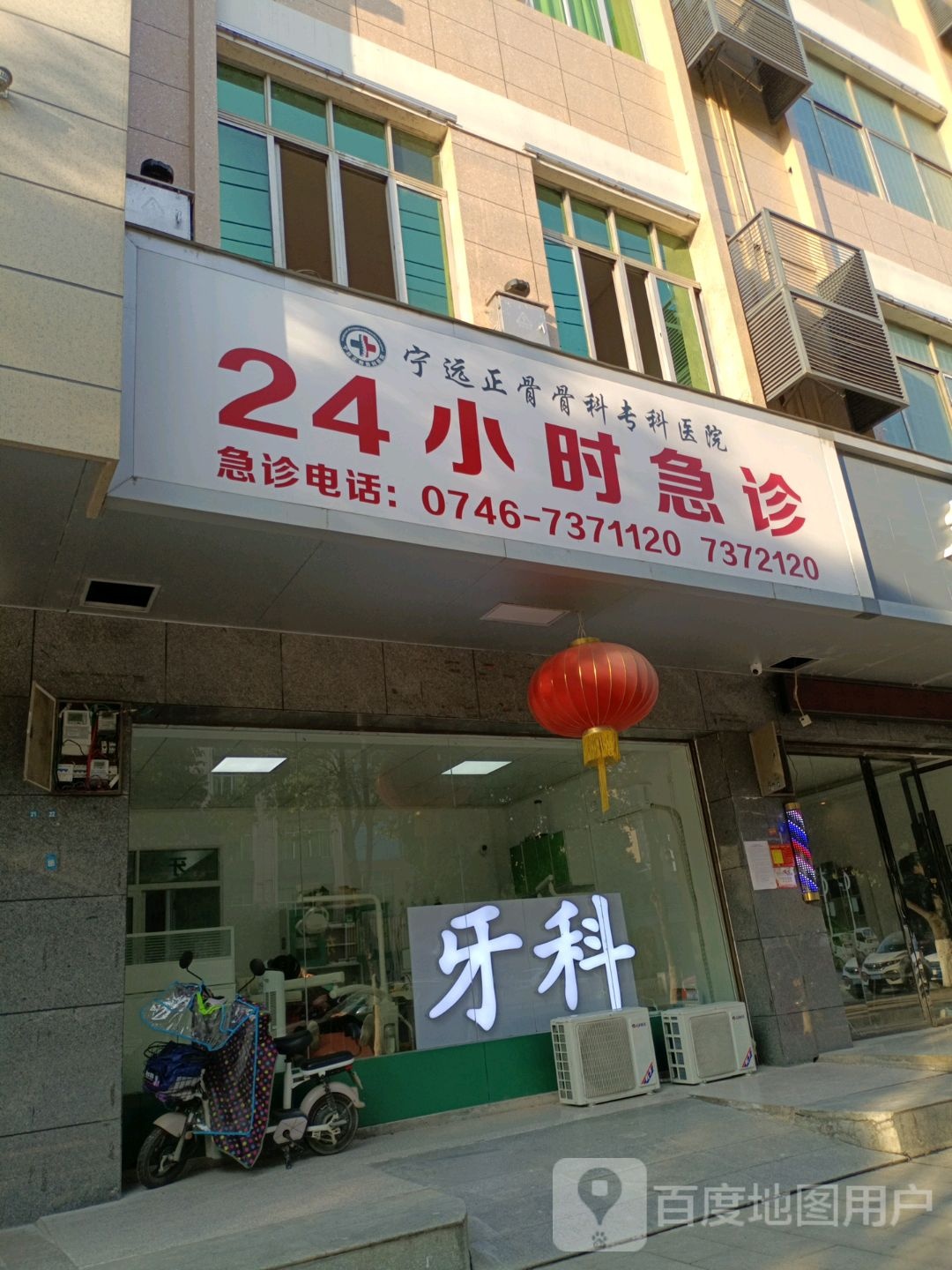 宁远正骨骨科医院