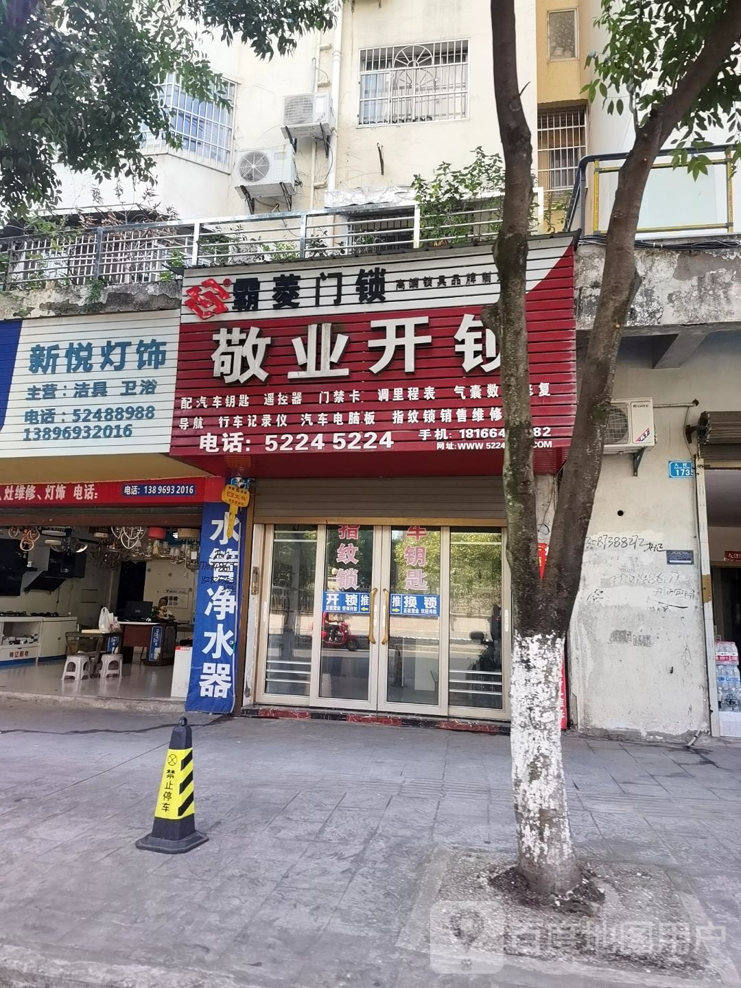 敬业开锁