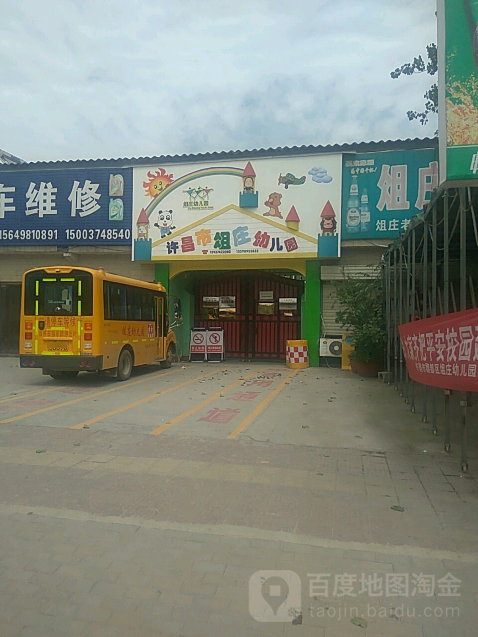 许昌市魏都区文峰北路八一路小学(北校区)西侧约120米