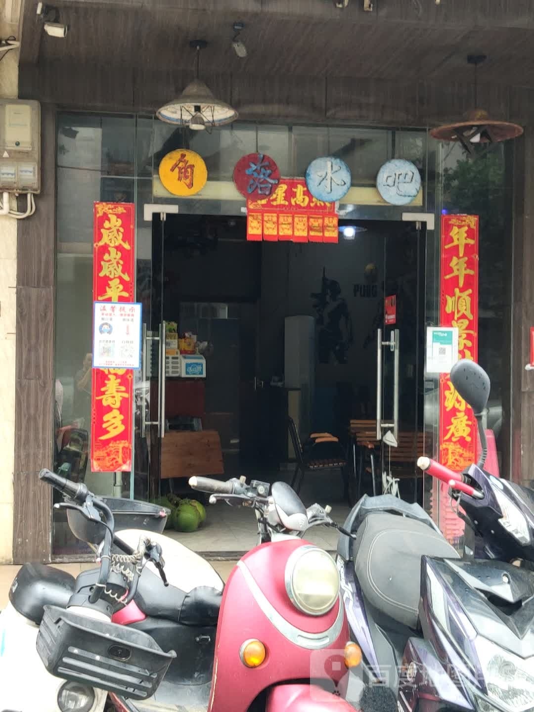 定安定城角落水吧
