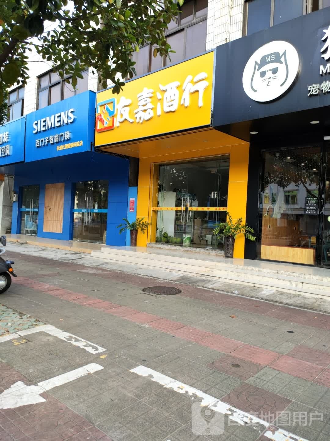 友嘉酒行