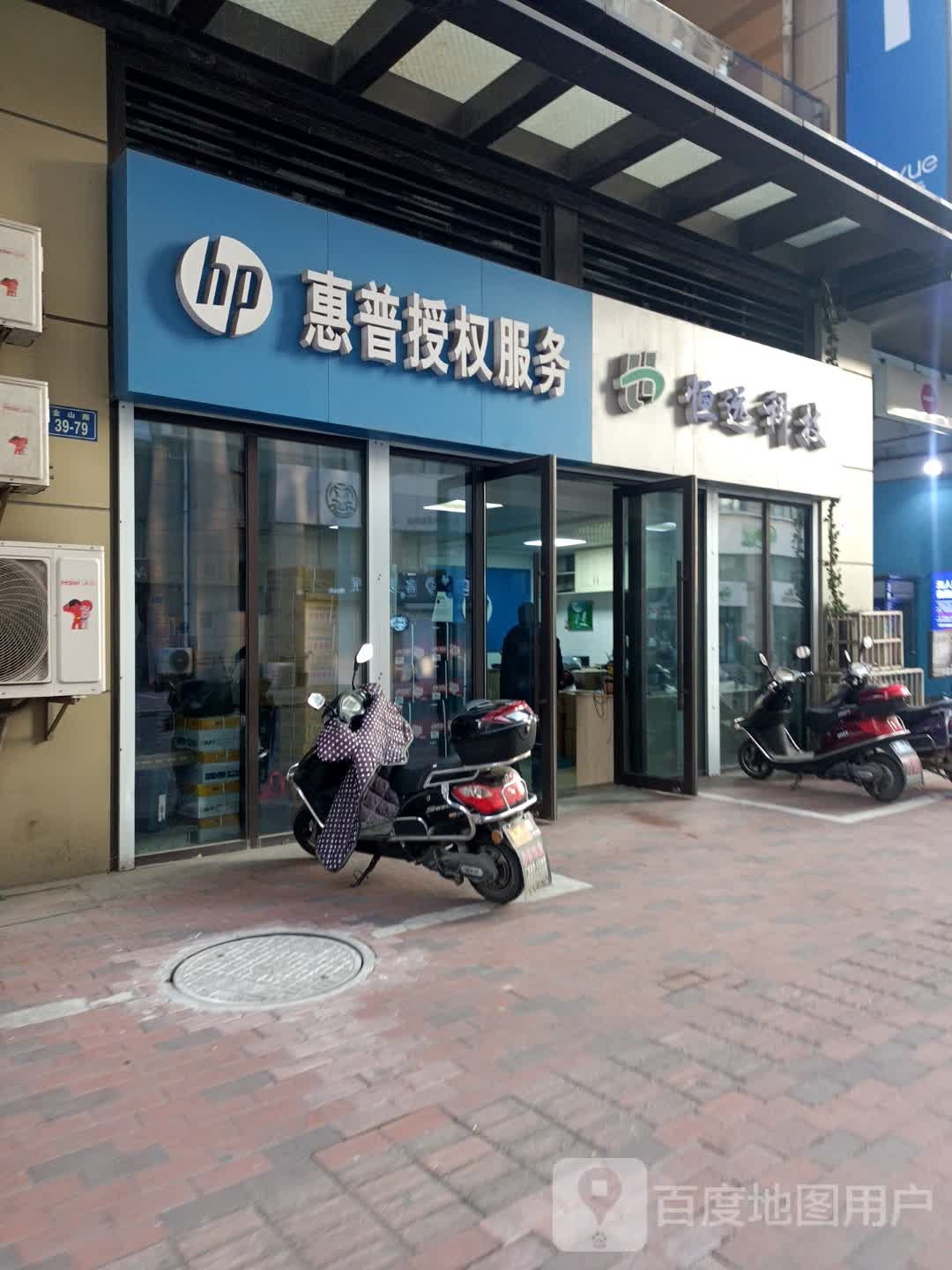 惠普授权。服务(常州金坛吾悦广场店)