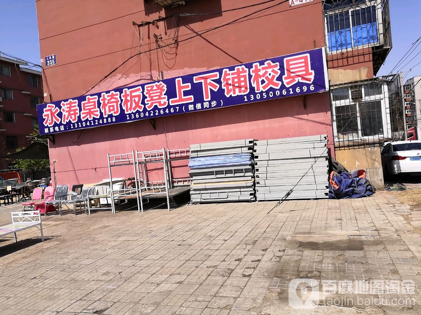 永涛桌椅板凳上下铺校具