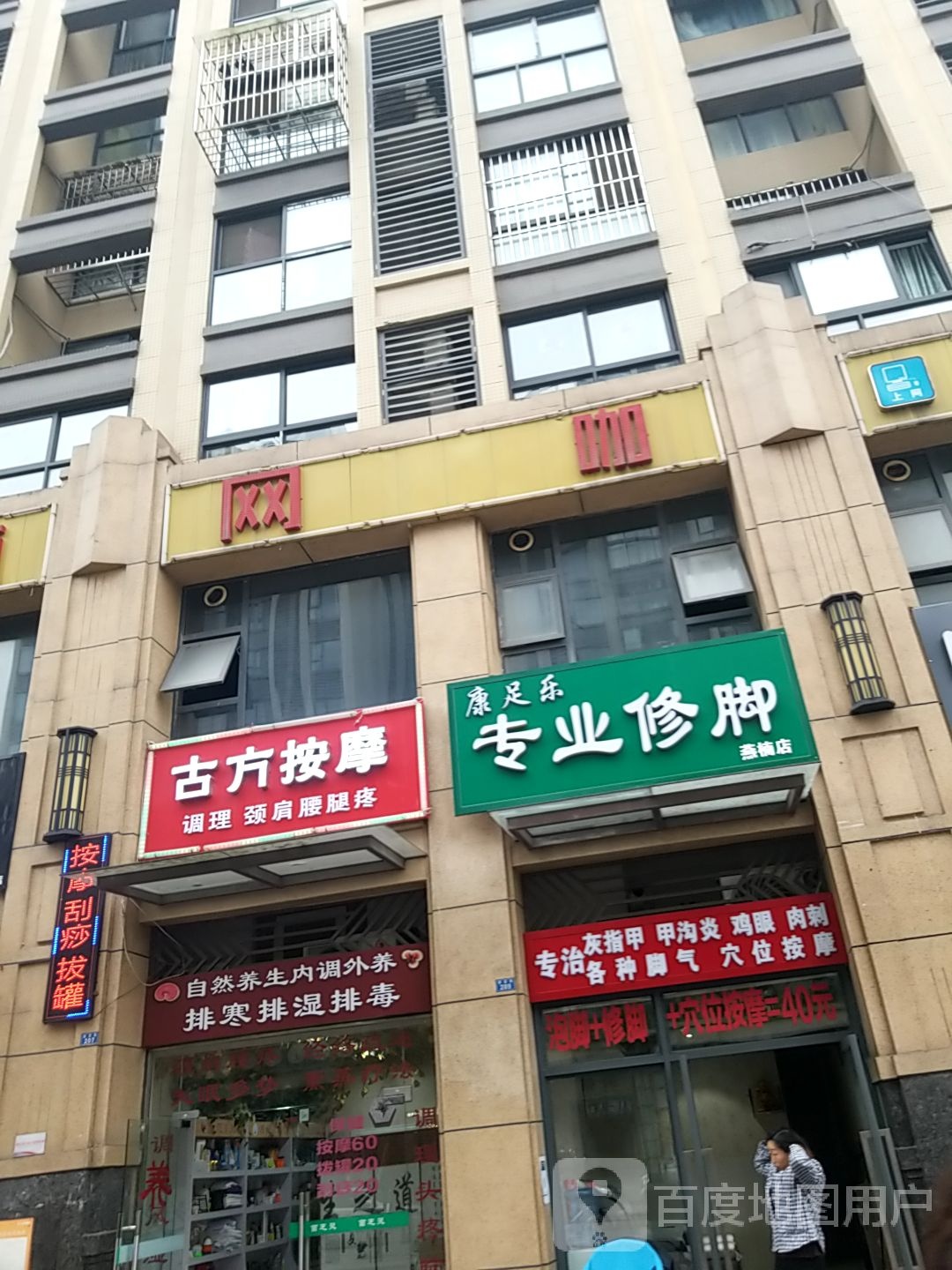古方按摩